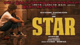 Star / Kavin / Yuvan Sankar Raja / Elan / Movie Explanation / தமிழில் / Sony Music South