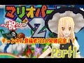 [マリオパーティ2part1]魔法使いでもマリパしたい[ゆっくり実況]