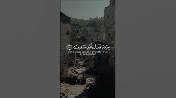 سورة النمل من الاية 37 الى الاية 39 #القرآن_الكريم #ايات_قرانيه_قصيره  #ايات_من_القران