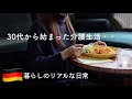 【苦悩】介護のために日本とドイツを往復する日々/私の人生はどうなるの/海外在住者の介護問題