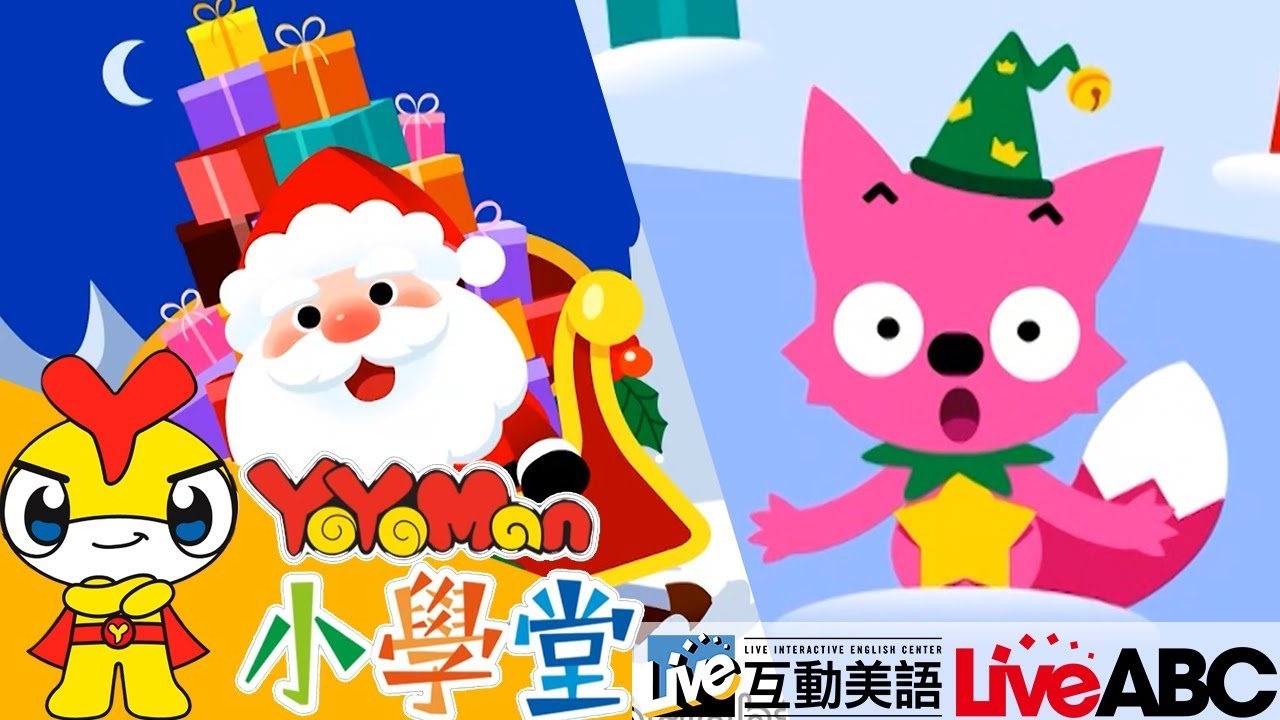 YOYOMAN小學堂x碰碰狐】唱歌英文✦Jingle Bells✦ ABC教學｜Christmas