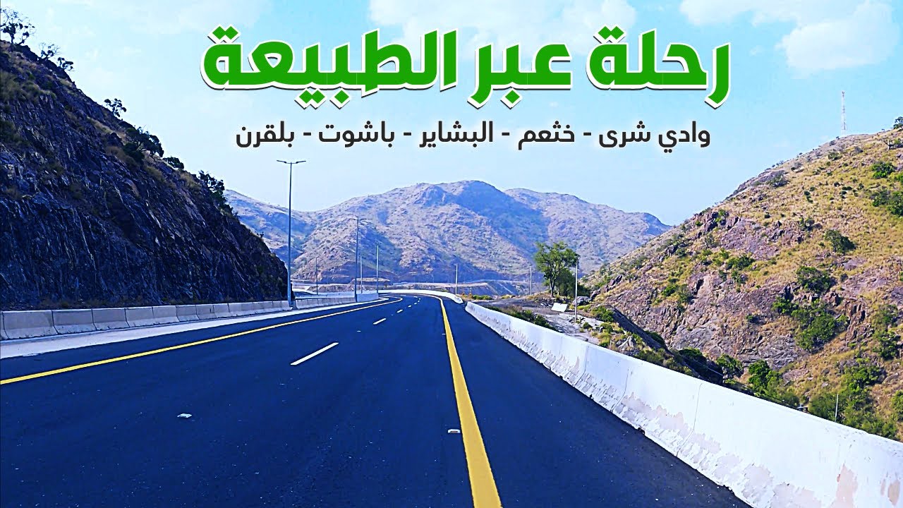 Путешествие по горной туристической дороге с самыми красивыми видами в Саудовской Аравии