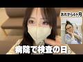 結果は!?退院から4ヶ月…その後の血液検査&尿検査をしに病院へ行った日のVLOG🏥