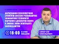 [Вебінар] Формування психологічних елементів системи розвиваючих економічних технологій навчання