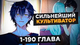 видео: ЕГО БРОСИЛА ДЕВУШКА, НО ОН ПОПАЛ В ПРОШЛОЕ С СИЛОЙ КУЛЬТИВАТОРА 10000 УРОВНЯ И..!Озвучка Манги 1-190 картинка: ЕГО БРОСИЛА ДЕВУШКА, НО ОН ПОПАЛ В ПРОШЛОЕ С СИЛОЙ КУЛЬТИВАТОРА 10000 УРОВНЯ И..!Озвучка Манги 1-190