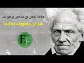 اقسم لكم هذه الطرق المخفية ستمنحك ذكاء الثعلب ودهاء الذئب   سر لا يعلمه     من الناس