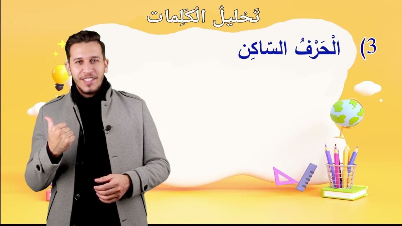 تحليل الكلمات بطريقة سهلة وبسيطة 😍