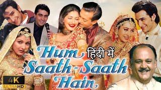 Hum Saath Saath Hain Full Movie | Salman K | Saif Ali Khan | Karisma | Hindi Movie |Review & Facts