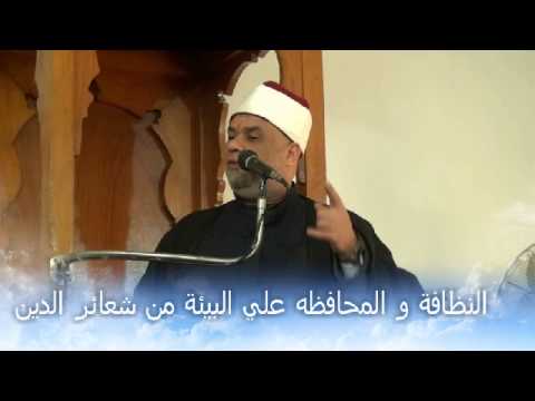 النظافة و المحافظه علي البيئة من شعائر الدين