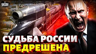 Это ДОБЬЕТ Россию! РАКЕТЫ НАГОТОВЕ. Вот, как ЗАКОНЧИТСЯ ВОЙНА. Путин СБЕЖИТ в Пекин: НАЗВАНА ДАТА