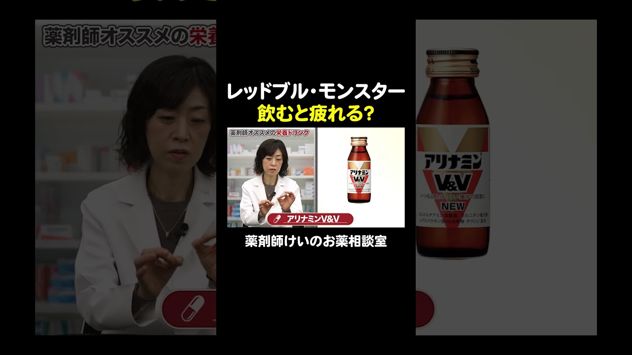 薬剤師がオススメする栄養ドリンク#レッドブル #モンスター #ユンケル #リポD #アリナミン