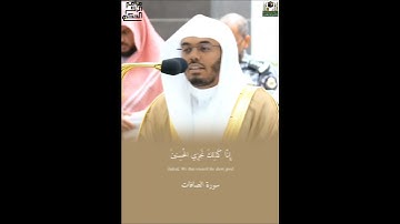 تلاوة عطرة لفضيلة الشيخ أ.د.ياسر الدوسري بما تيسر من سورة الصافات