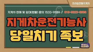 지게차운전기능사 당일치기 족보50가지!