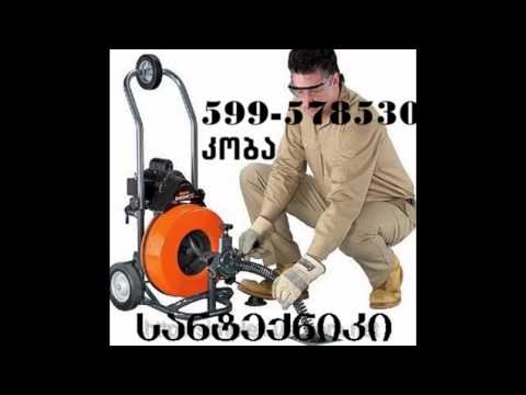 კანალიზაციის მილების გაწმენდა-599578530