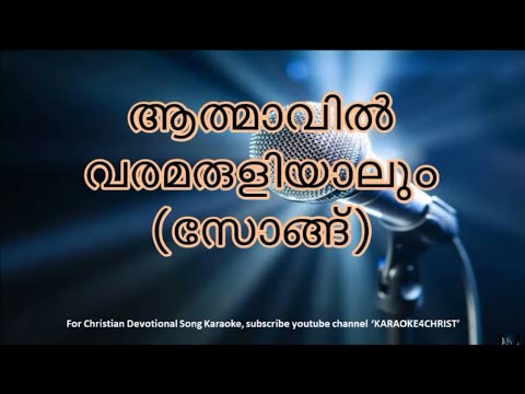 157 Athmavil Varamarulyalum Malayalam Christian