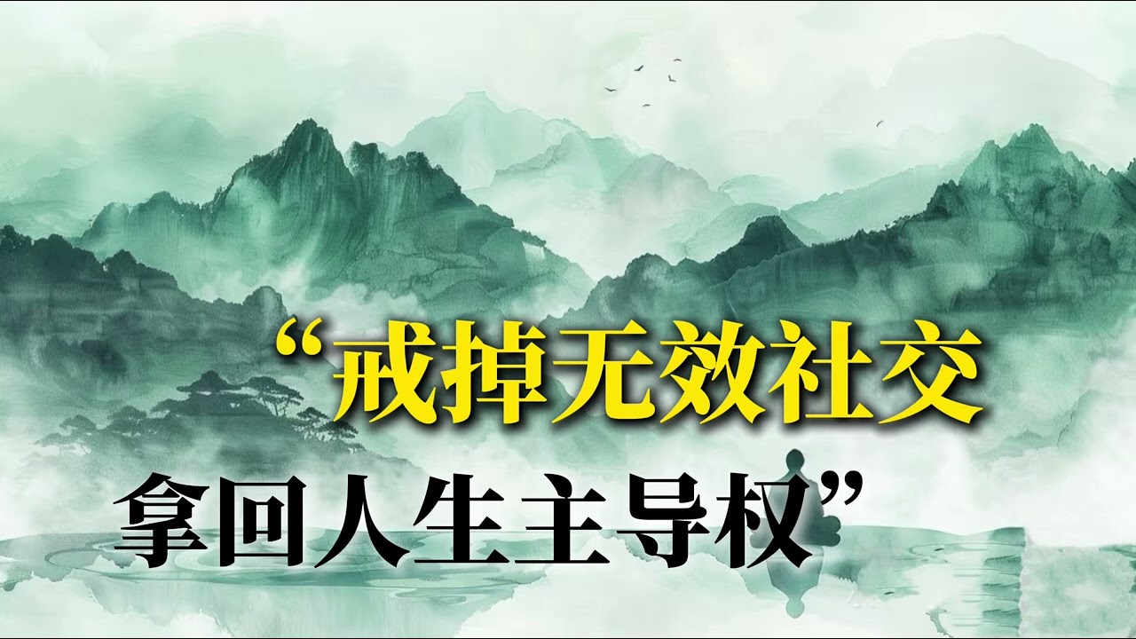 为什么聪明人越来越安静？看透这7点少走弯路#生存法则 #人性真相