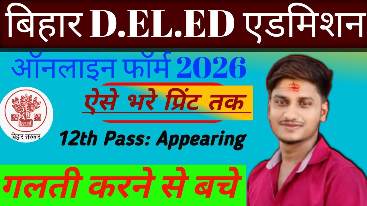 bseb bihar d.el.ed admission online form 2026