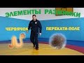 Тренировка самбо / Часть 2 / Червячок, перекати-поле, кувырки в прыжке через препятствия