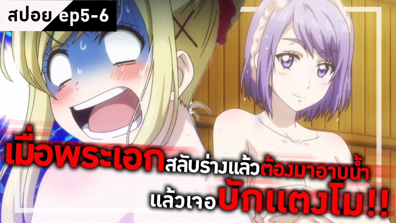 |  สปอยอนิเมะ  |  Yamada-kun and the Seven Witches เห้ยตอนนี้อยู่ในร่างผู้หญิง!!🥰🧙 |  ep.5-6