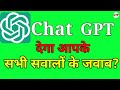chat GPT,how to use chat gpt,chat gpt kaise use kare,chat gpt how to use,chat gpt kya he,open ai