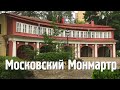 Самый уютный дворик Москвы. Галереи на Пречистенке.