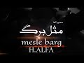 مثل برگ حسین آلفا Mesle Barg Hosinalfa Nwe Song نظرات شما رو جواب میدم 