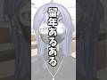 留年あるある 第2弾 #shorts #留年 #大学生 #卒業 #vtuber #男性vtuber #おすすめ #fyp #あるある