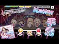 【デレステ/CGSS】私色のプレリュード - MASTER (手元/Full Combo)【アイドルマスター】