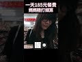 體驗一天185餐費，媽媽精打細算，孩子居然這麼說 #shorts