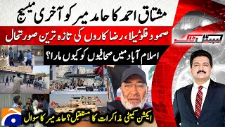 Gaza Sumud flotilla Updates: Mushtaq Ahmad Khan&#39;s Last Message - Capital Talk - Hamid Mir