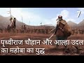    50000         alha udal vs prithviraj chauhan 