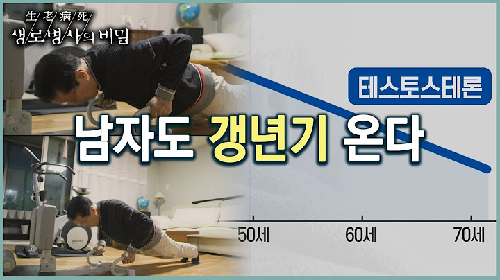 남성 갱년기의 특징과 자가진단법 (KBS 20221228 방송)