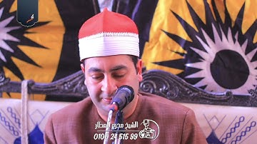 الشيخ محرم العطار سورة النساء في رأس الخليج شربين دقهلية 22-04-2025 Full HD