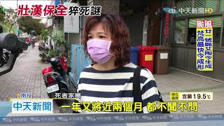 20201109中天新聞　過勞猝死？　31歲保全值班癱倒亡　曾連10天上班22H