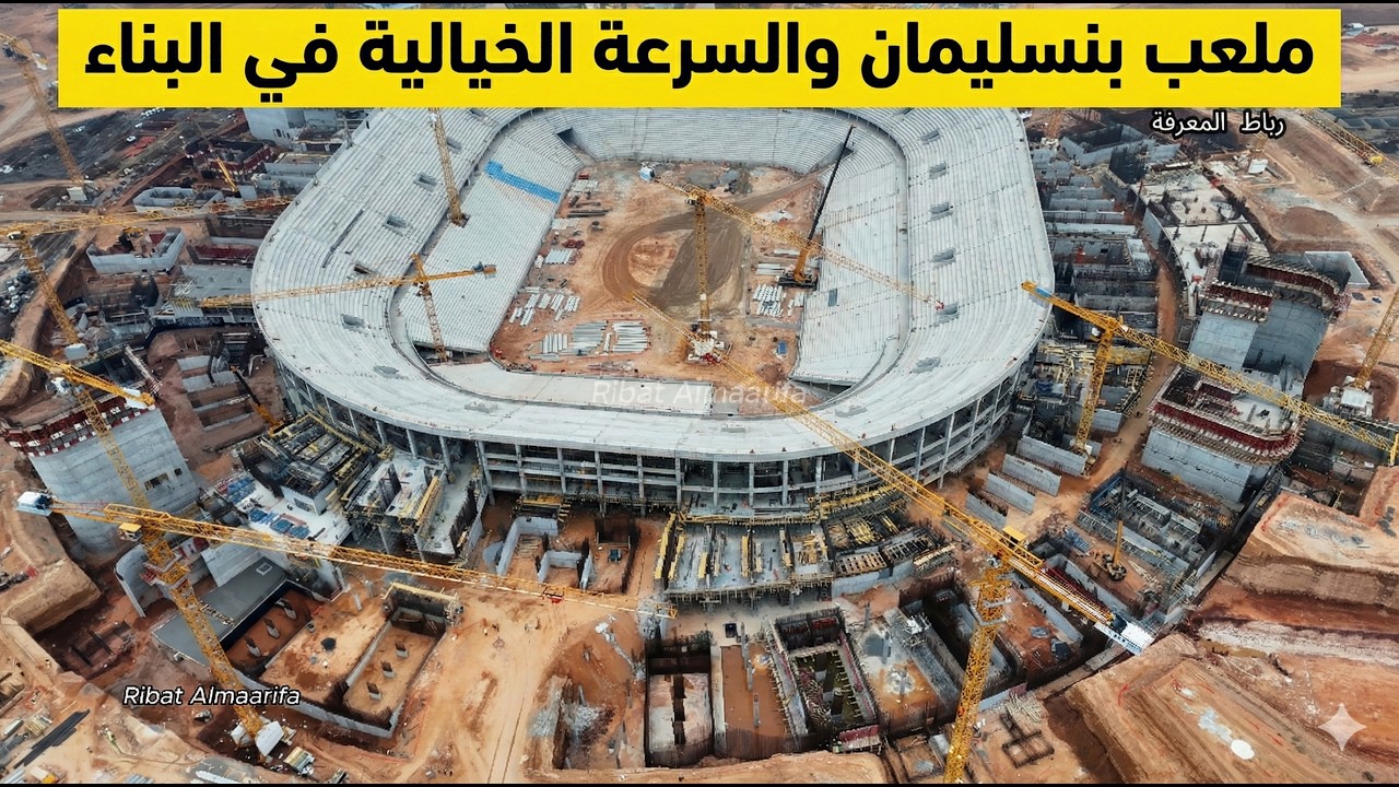 تطور ضخم في أشغال ملعب الحسن الثاني ببنسليمان!