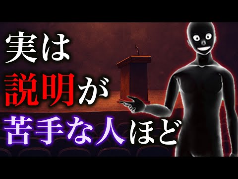 【グレーな心理学】説明するのが苦手な人の特徴7選