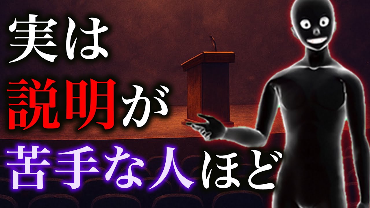 【グレーな心理学】説明するのが苦手な人の特徴7選
