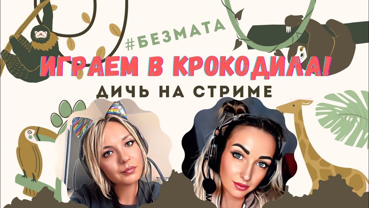 🎁 РОЗЫГРЫШ 2000+ и КОРОБКА ️ ДИЧЬ, БЛОНДЫ и КРОКОДИЛ ️ #без_мата # ...