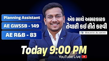 Planning Assistant અને AE GWSSB - 149 , AE R&B - 83 ની એક સાથે અસરકારક તૈયારી કઈ રીતે કરવી