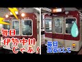 近鉄大阪線2610系のめんどくさい年寄りたち