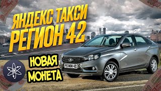 РАБОТА В ЯНДЕКС ТАКСИ // 11.05.2024 . КОРОТКАЯ СМЕНА