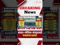 Rain Alert | भंडारा, गोंदिया, चंद्रपुरातही मुसळधार पावसाचा इशारा | Zee24Taas