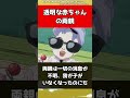【ジョジョ】透明な赤ちゃんの両親【ジョジョの奇妙な冒険】#shorts