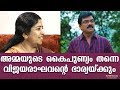 Vijayaraghavan is lucky to have a wife who cooks like his mother  kaumudy tv