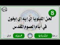 الحان مهرجان الكرازة 2024 مرحلة اولى وثانية المستوى الثاني لحن الليلويا إي إيه إي لأيام الصوم 