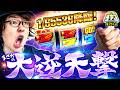 【1/65536】寺井の聖地で神超えSP役炸裂!名言も連発で大バズり確定!【スマスロ ミリオンゴッド-神々の軌跡-】【パチスロパチンコ】