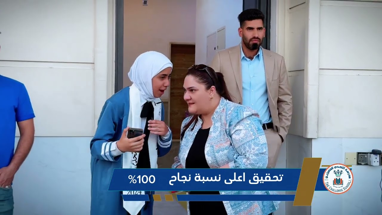 يوم توزيع النتائج وحصول المدرسة على نسبة ١٠٠٪؜