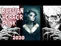Russian horror punk of 2020