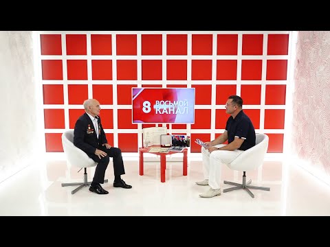 Интервью на 8