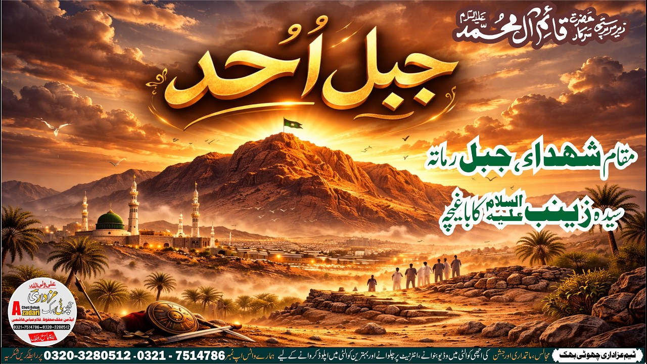 Jabaal Uhad In Madinah Complete Ziarat